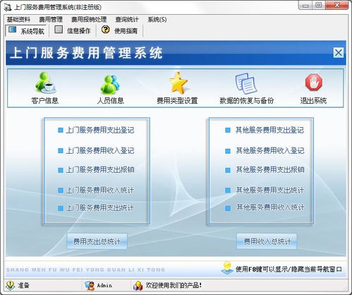 宏達(dá)上門(mén)服務(wù)費(fèi)用管理系統(tǒng) 綠色版1.0的下載與應(yīng)用解析